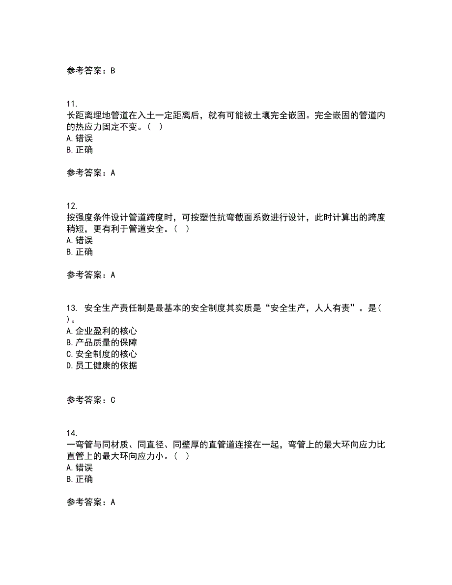 中国石油大学华东21春《输油管道设计与管理》离线作业1辅导答案30_第3页