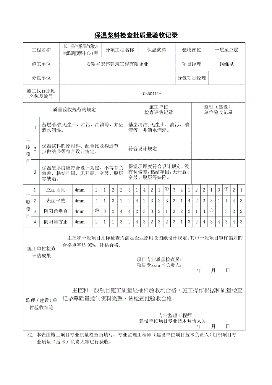 外墙保温检验批_第2页