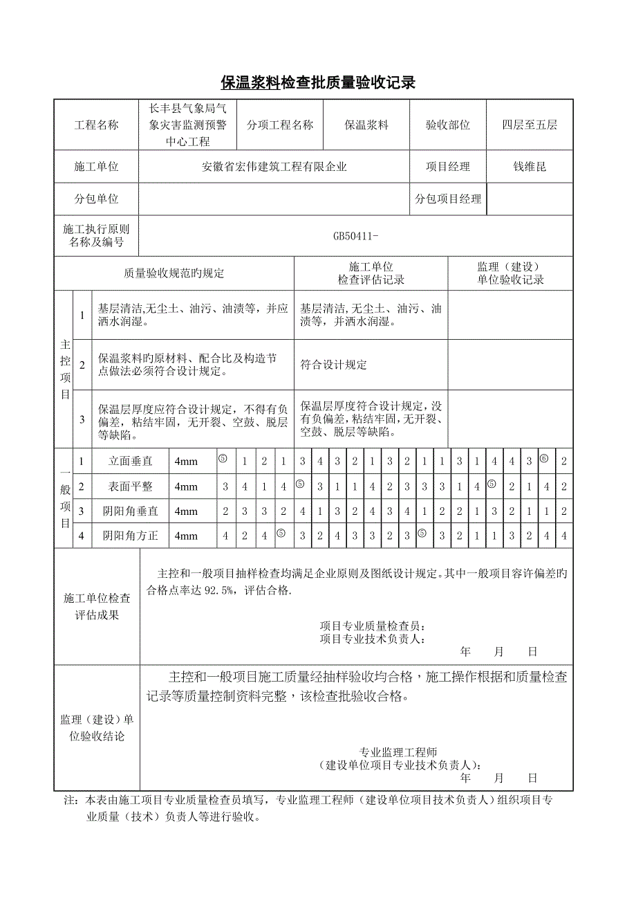 外墙保温检验批_第3页