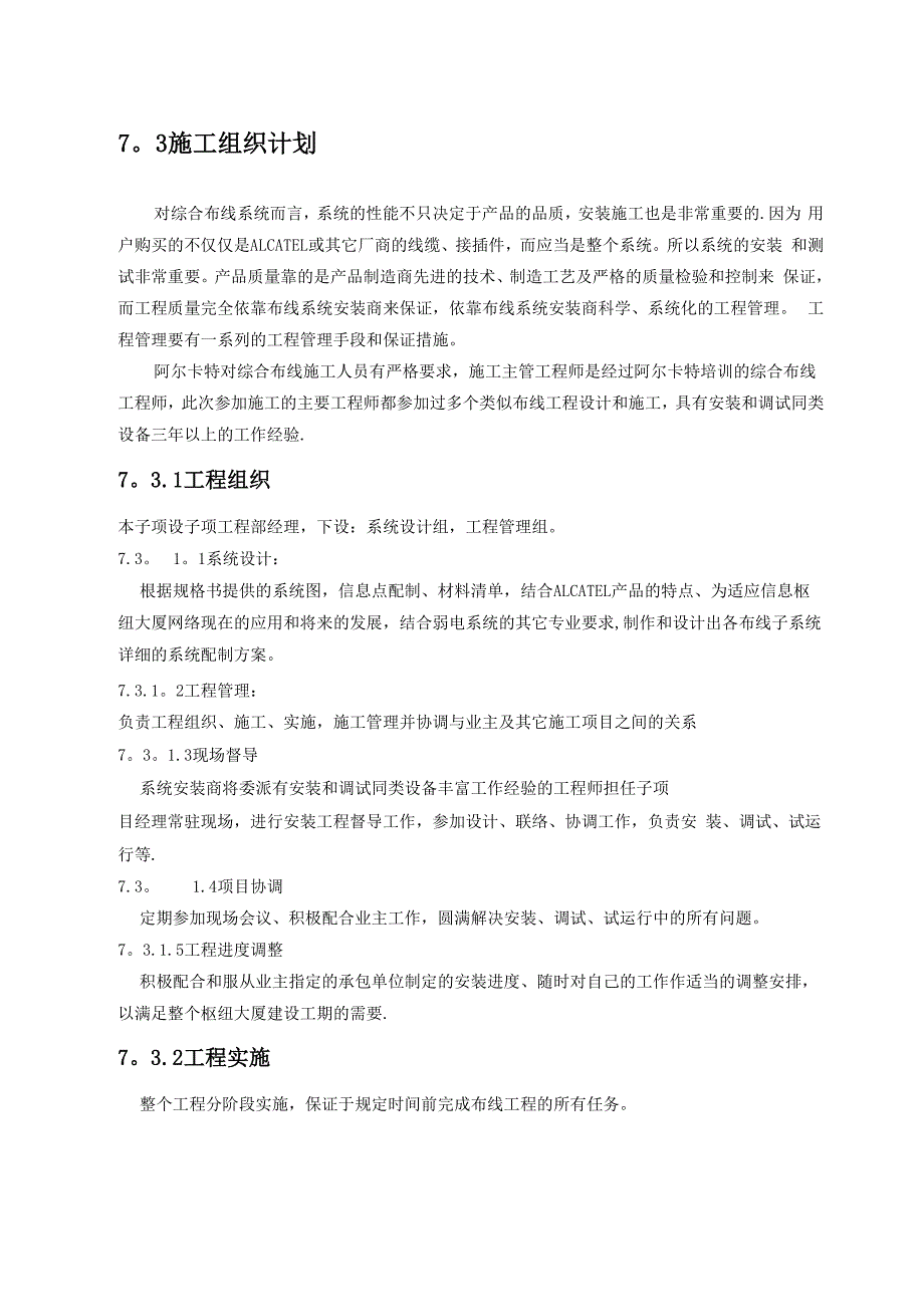 综合布线系统安装及施工方案_第4页