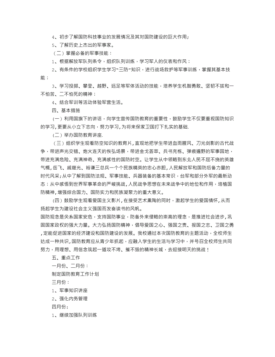 国防教育培训计划.doc_第2页