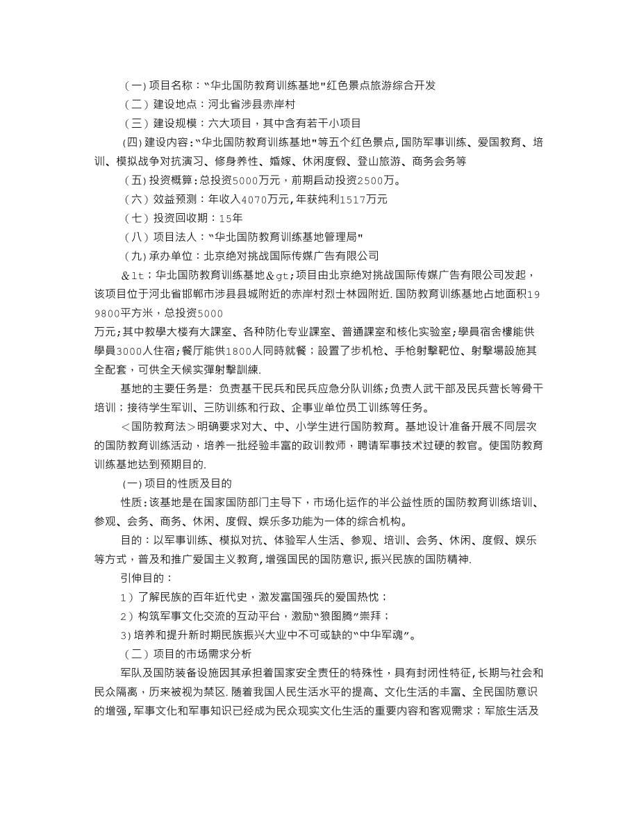 国防教育培训计划.doc_第5页