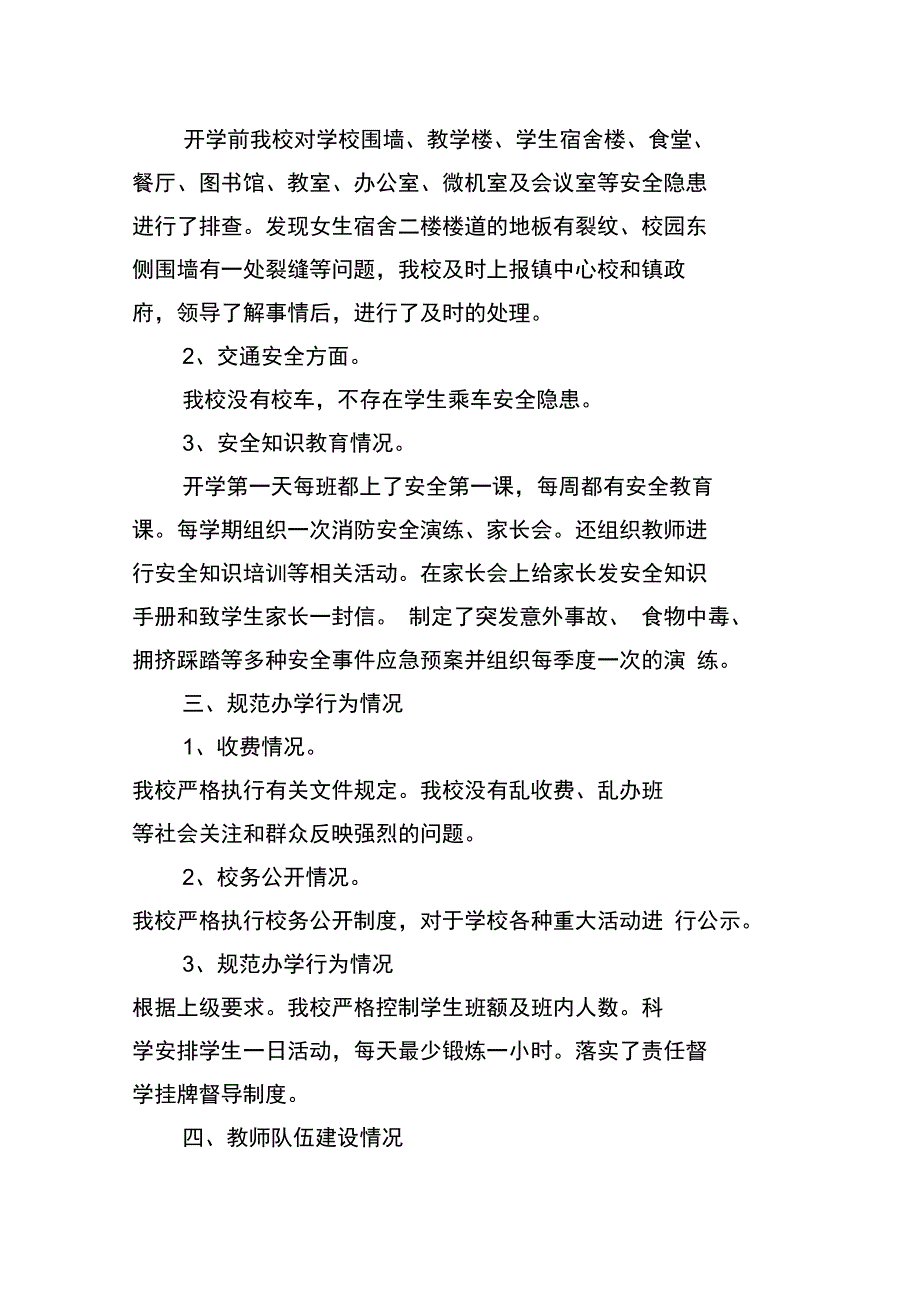 开学第一天工作报告_第3页