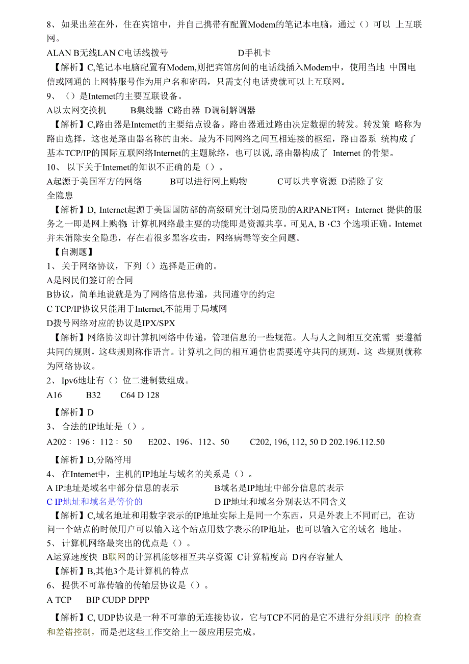 第六章 计算机网络基础答案_第2页