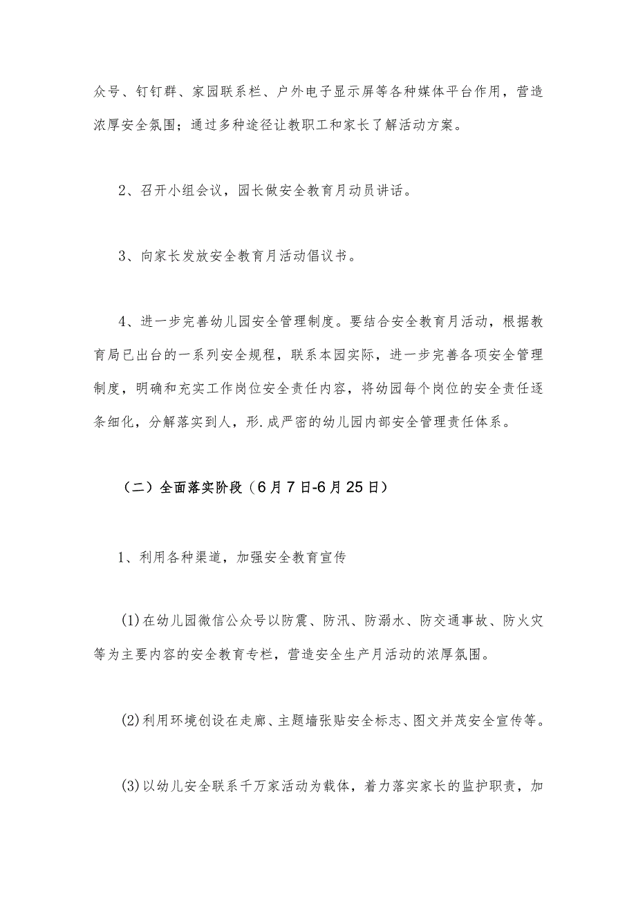 两篇：幼儿园2023年安全生产月主题活动方案_第3页