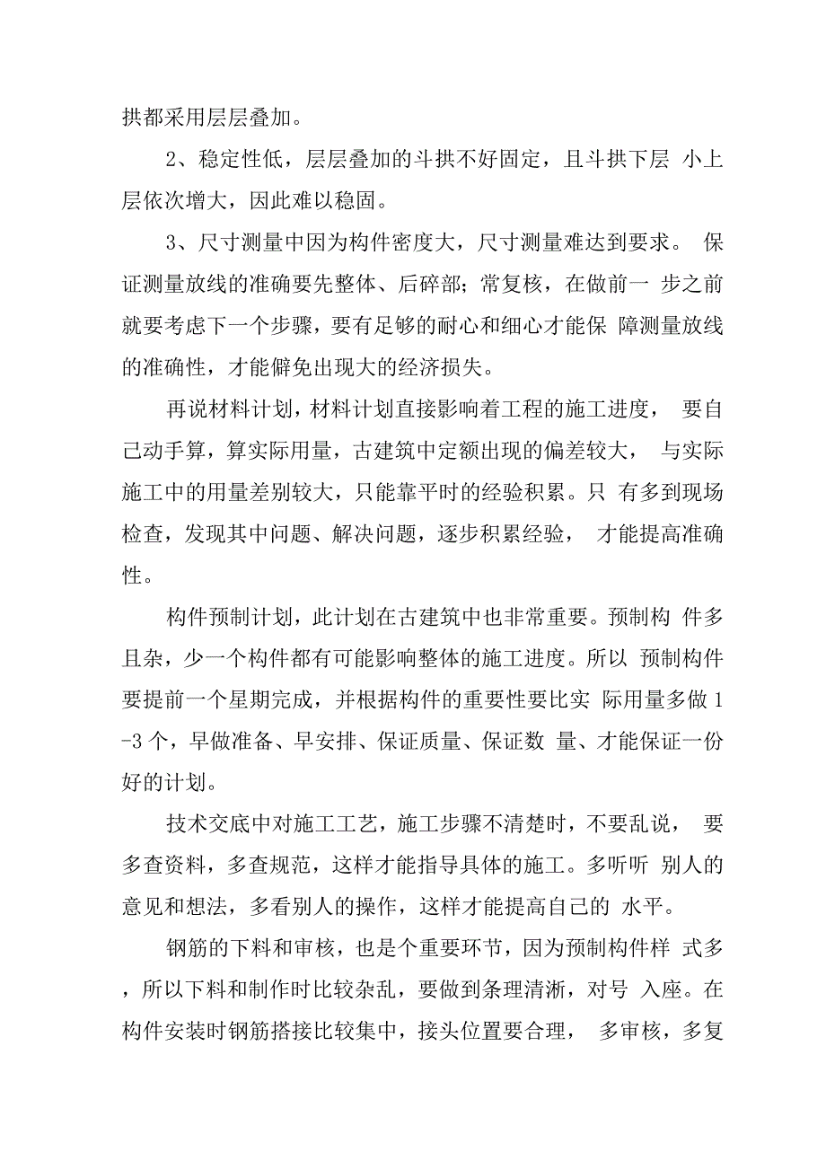 施工学习心得范文.docx_第2页