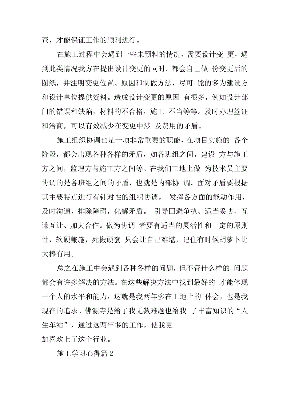 施工学习心得范文.docx_第3页