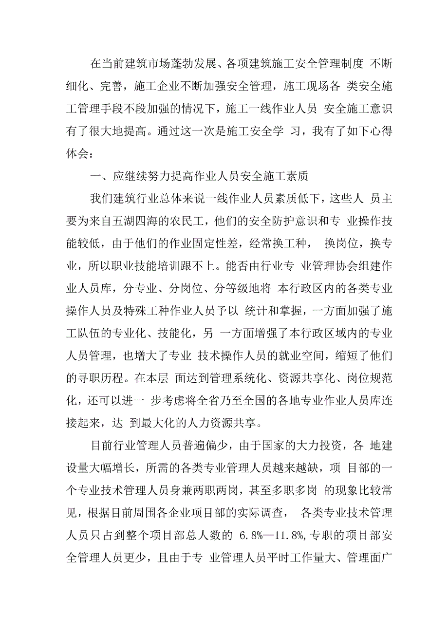 施工学习心得范文.docx_第4页