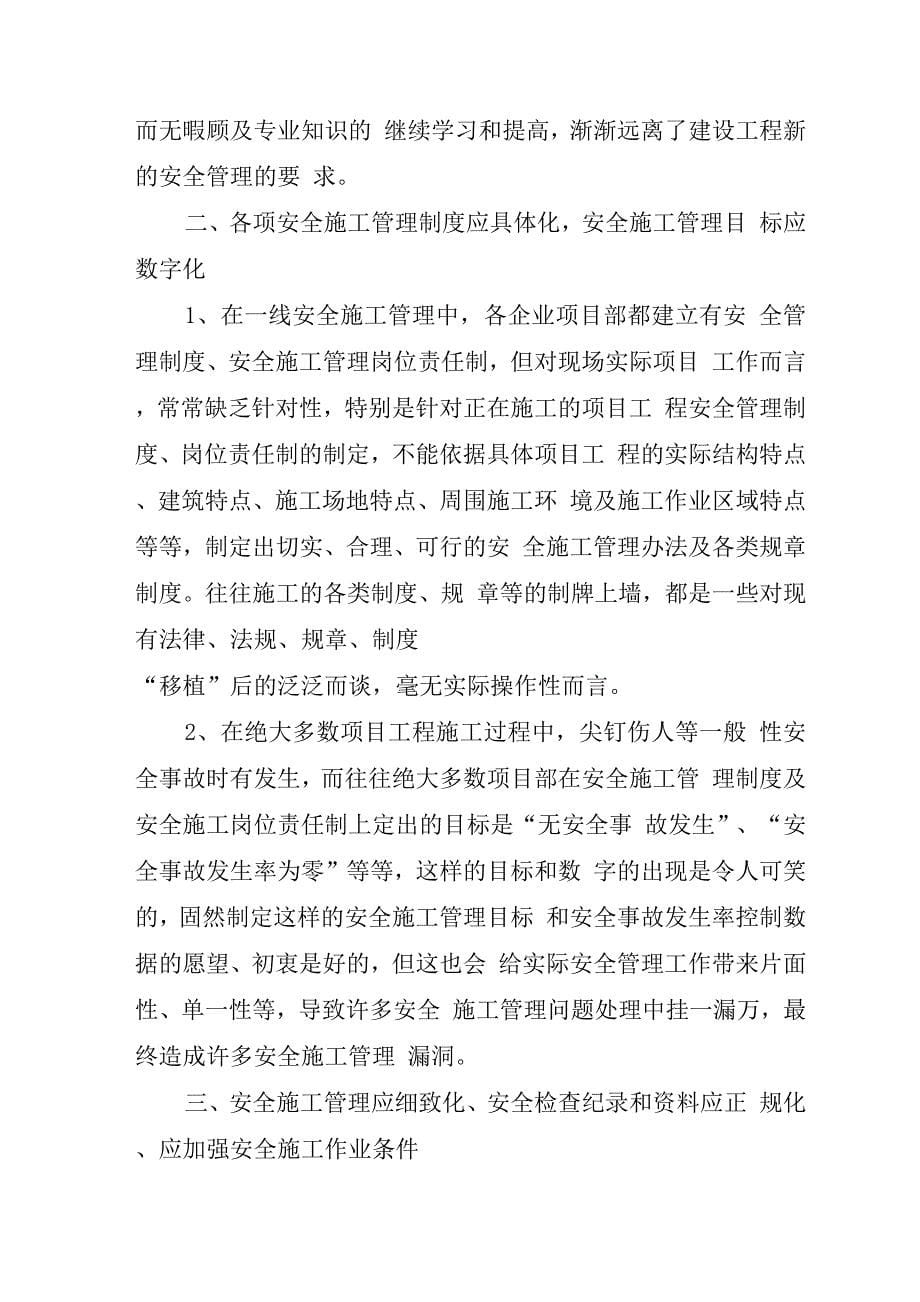 施工学习心得范文.docx_第5页