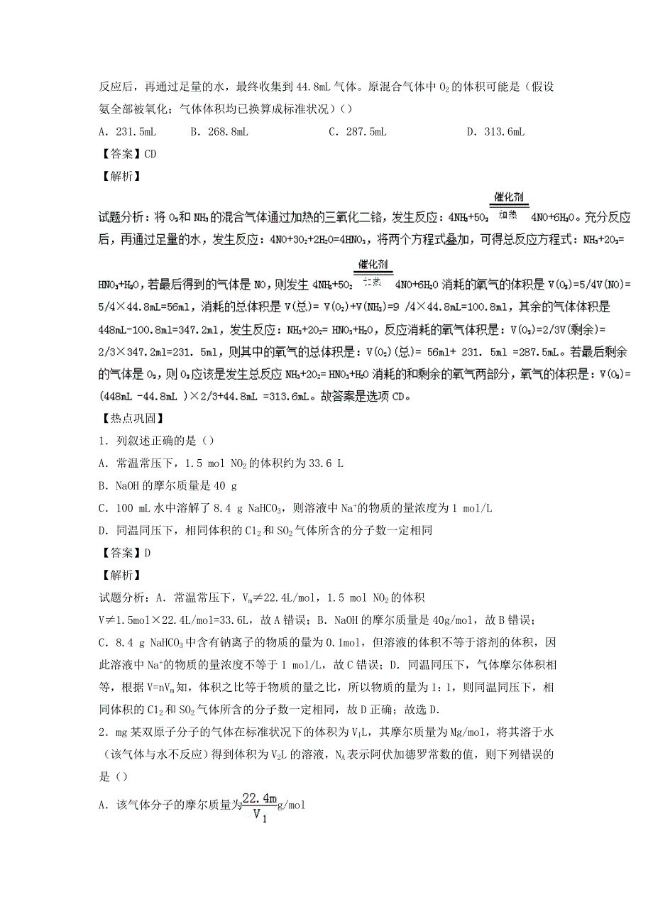 【新教材】高考化学热点以物质的量为中心的计算 含解析_第3页