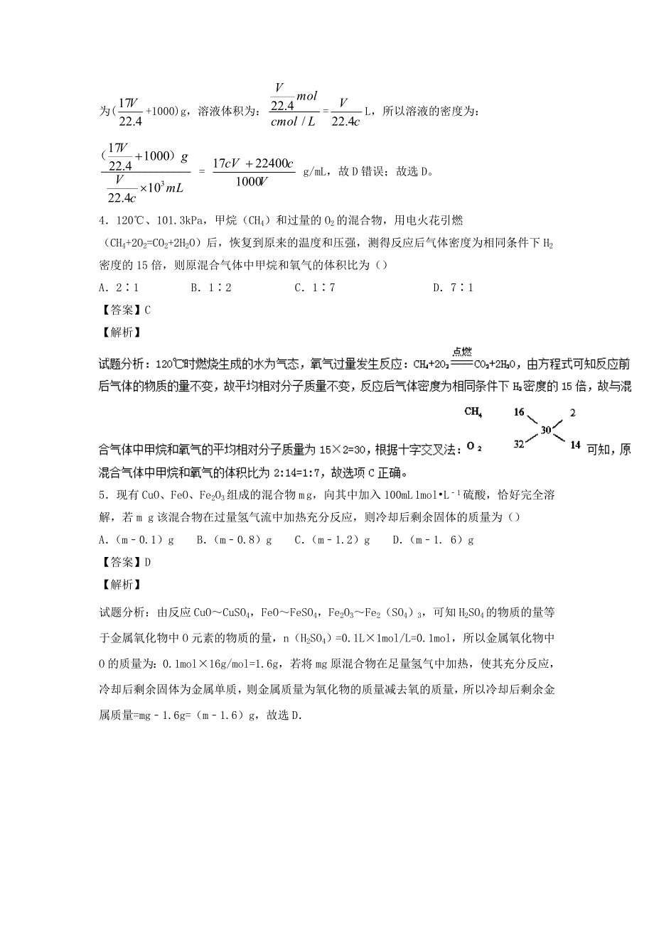 【新教材】高考化学热点以物质的量为中心的计算 含解析_第5页