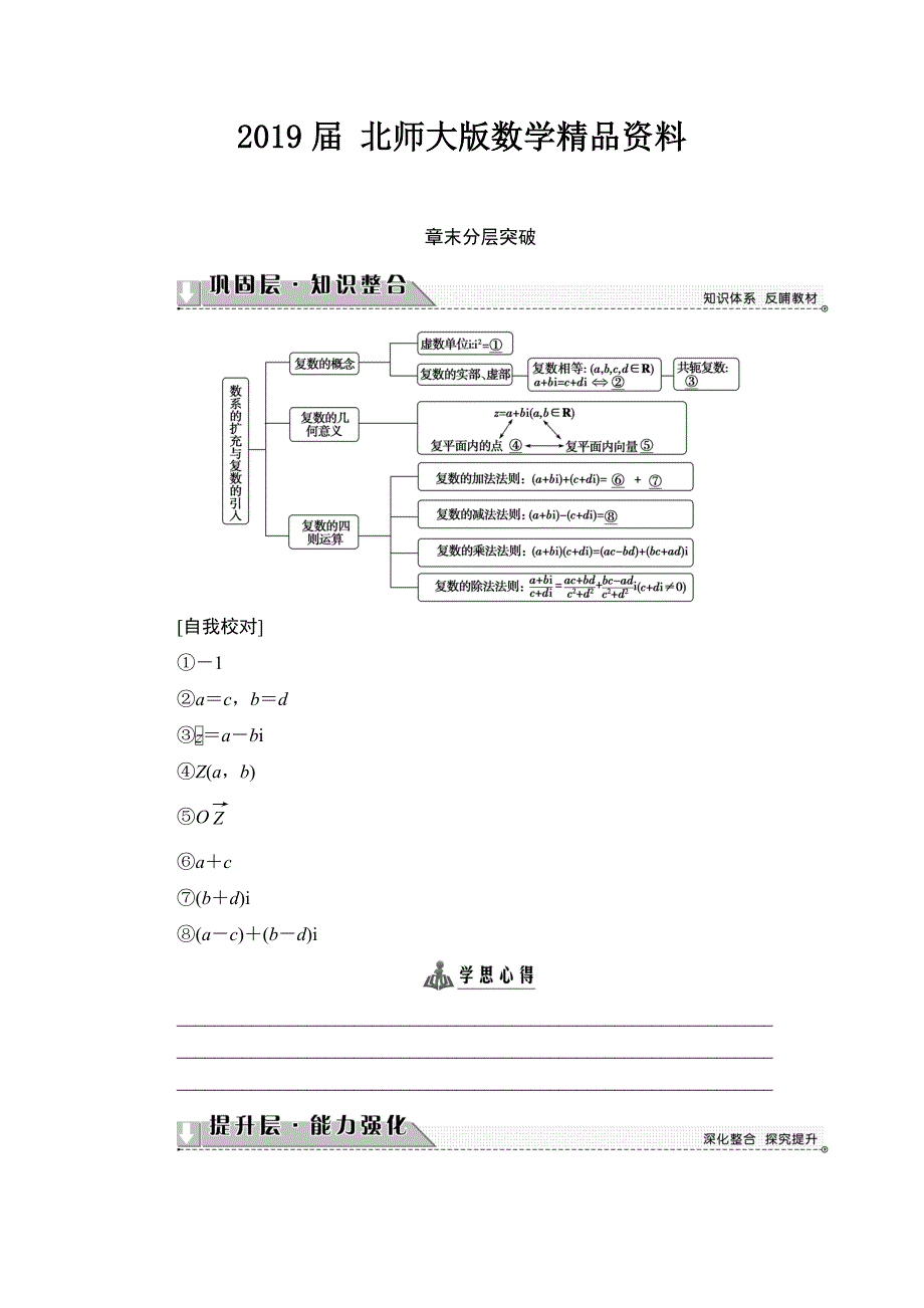 高中数学北师大版选修12学案：章末分层突破4 Word版含解析_第1页