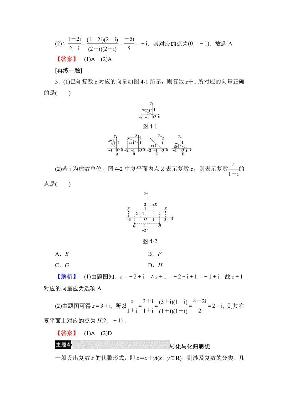 高中数学北师大版选修12学案：章末分层突破4 Word版含解析_第5页