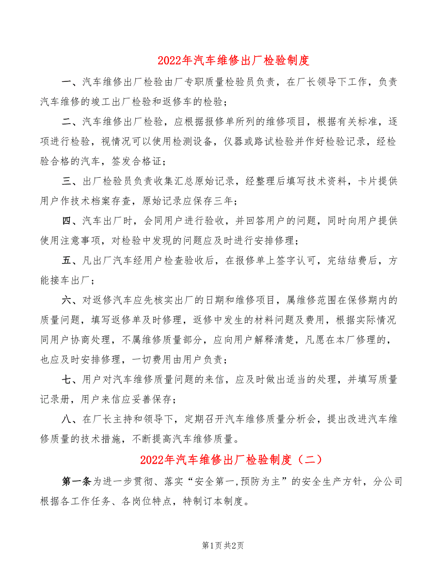 2022年汽车维修出厂检验制度_第1页