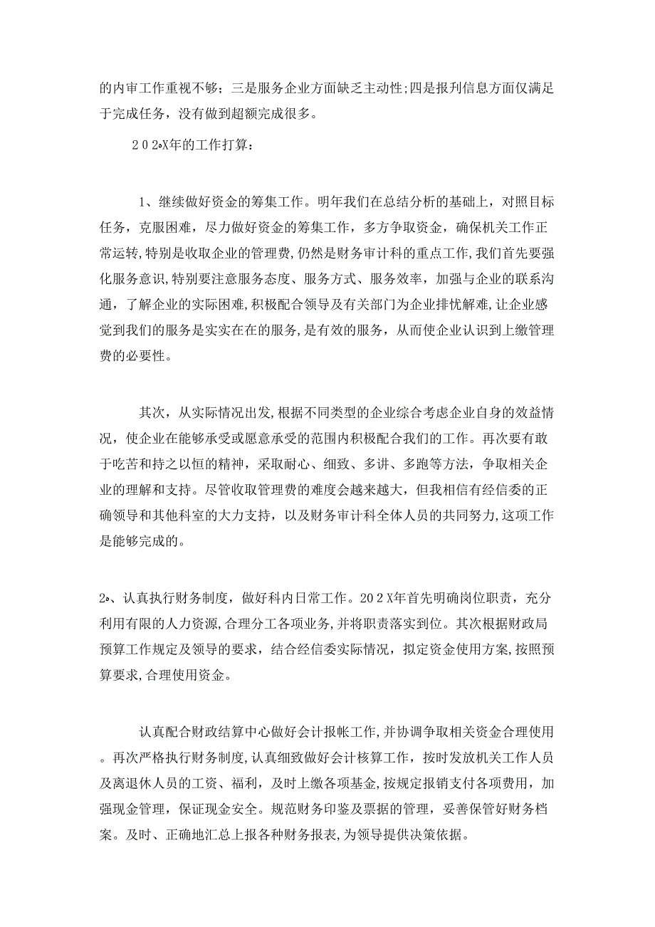 财务人员个人工作总结范文优秀篇欣赏_第4页