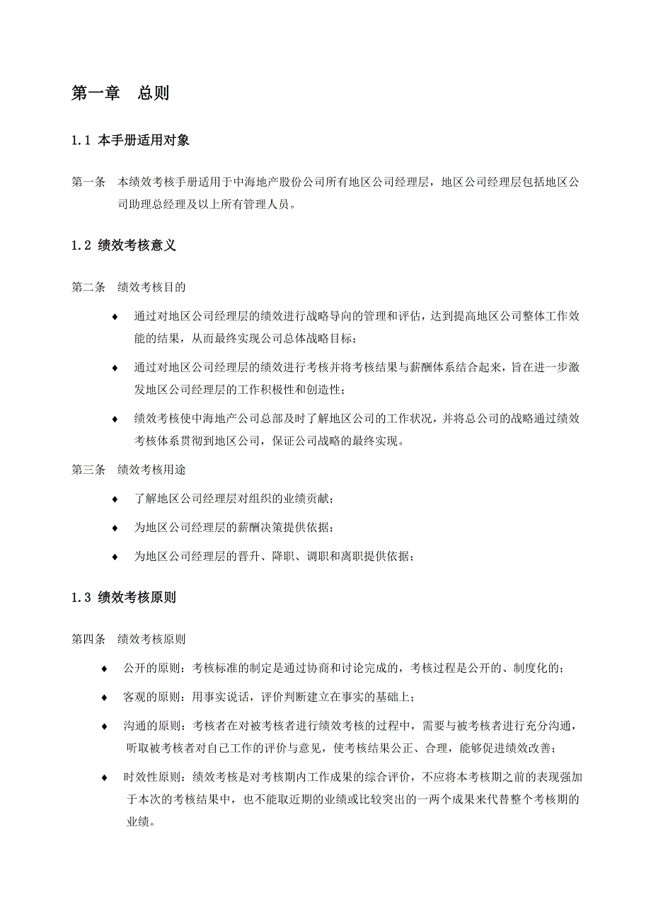 中海地产地区公司考核手册_第3页