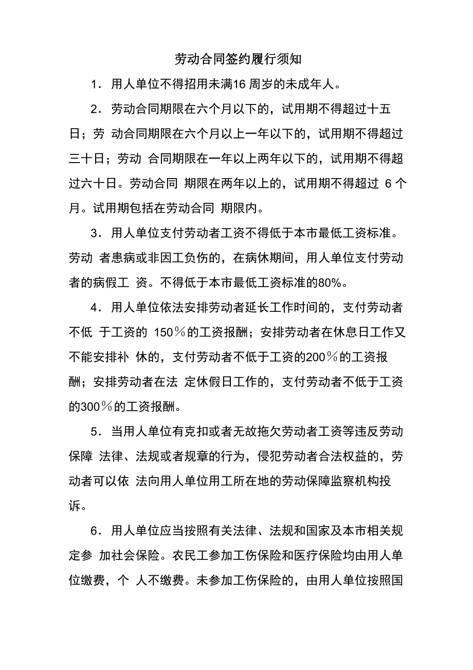 建筑施工企业与农民工签订劳动合同范本_第2页