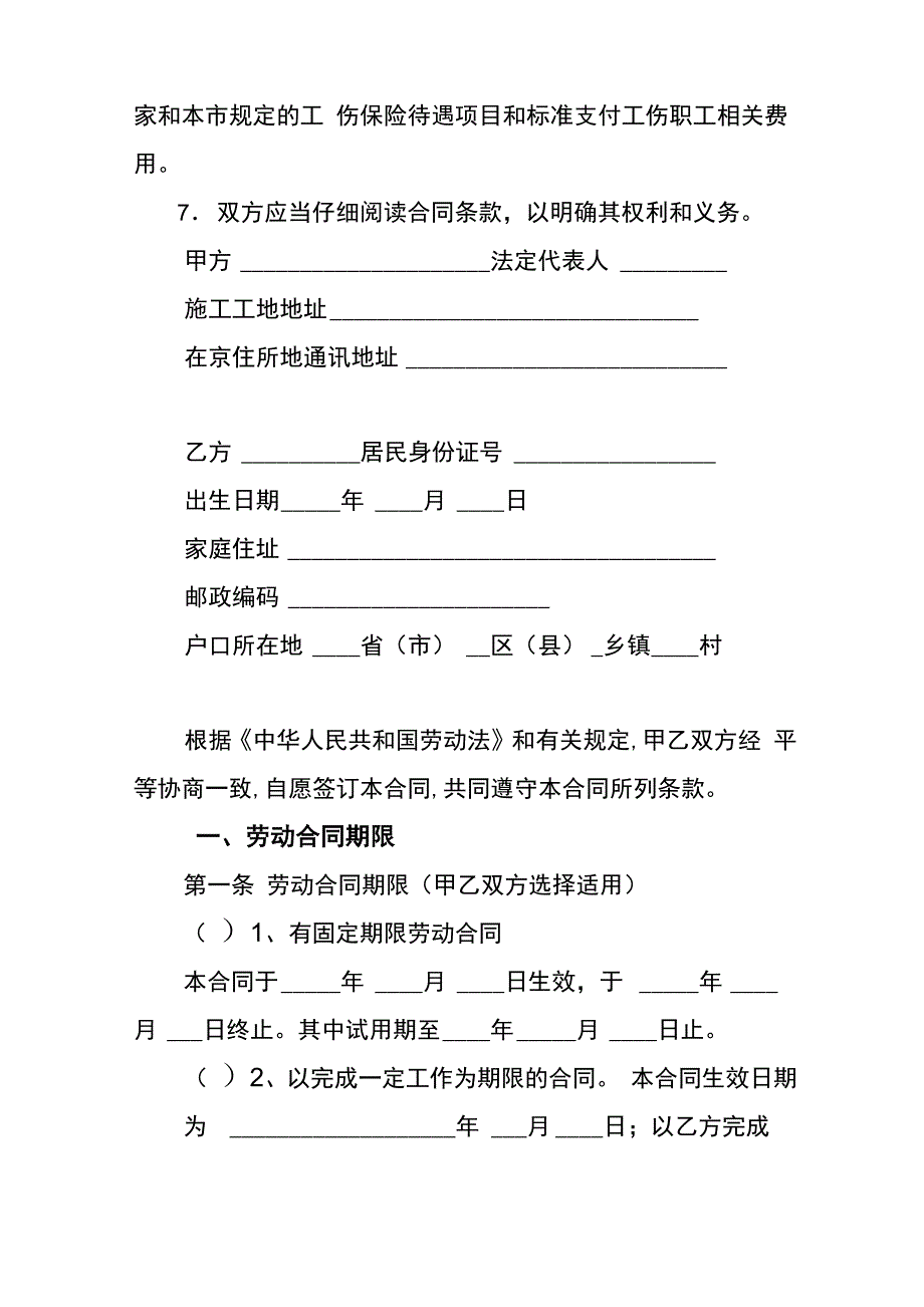 建筑施工企业与农民工签订劳动合同范本_第3页