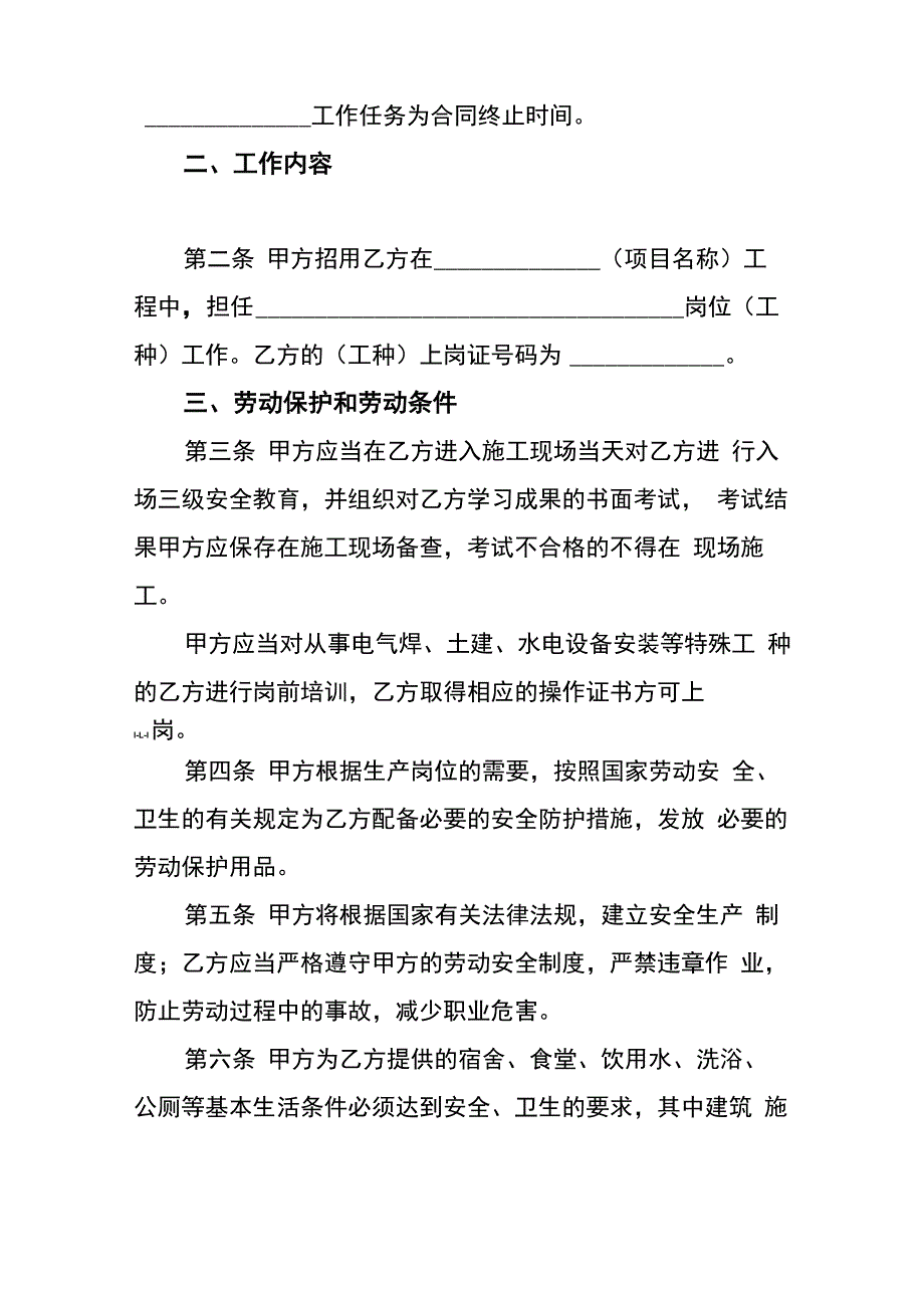 建筑施工企业与农民工签订劳动合同范本_第4页