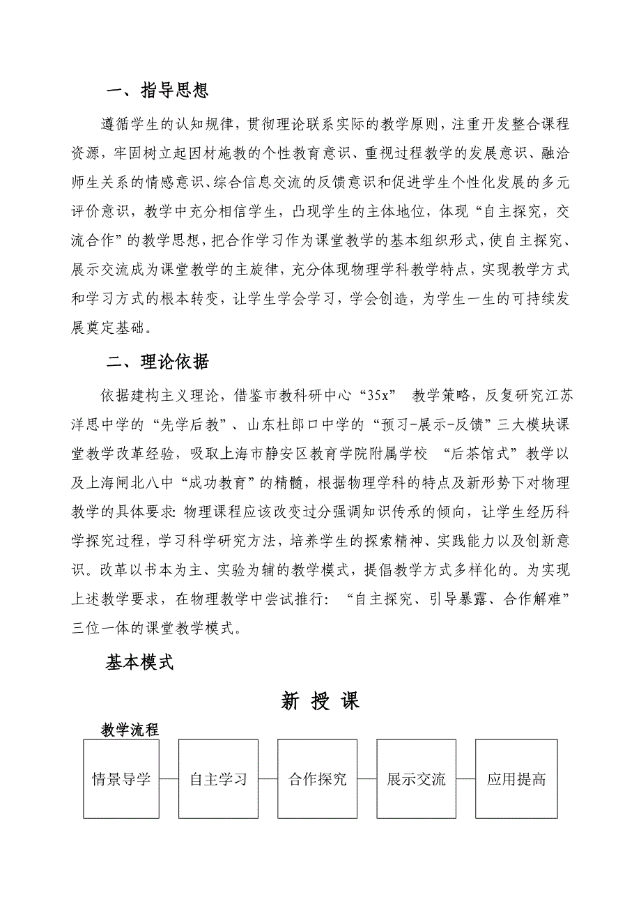 洋河区初中物理教师暑期培训材料_第3页