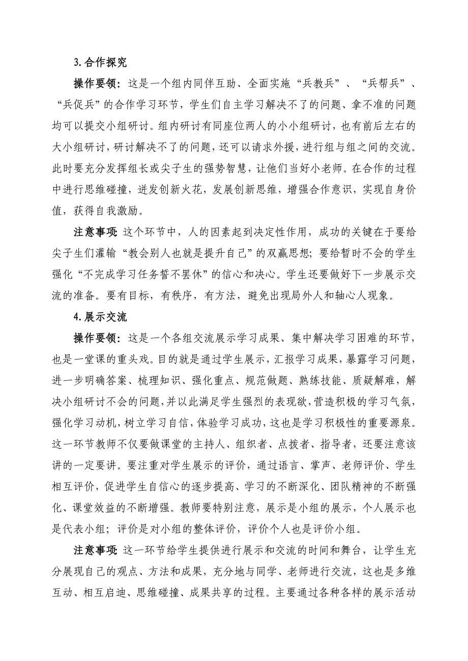 洋河区初中物理教师暑期培训材料_第5页