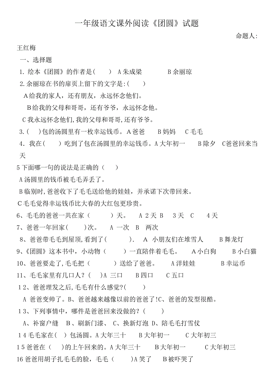 团圆阅读题库_第1页