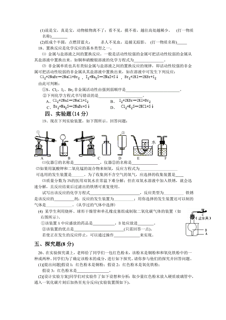 中学九年级化学1-9单元测试.doc_第4页