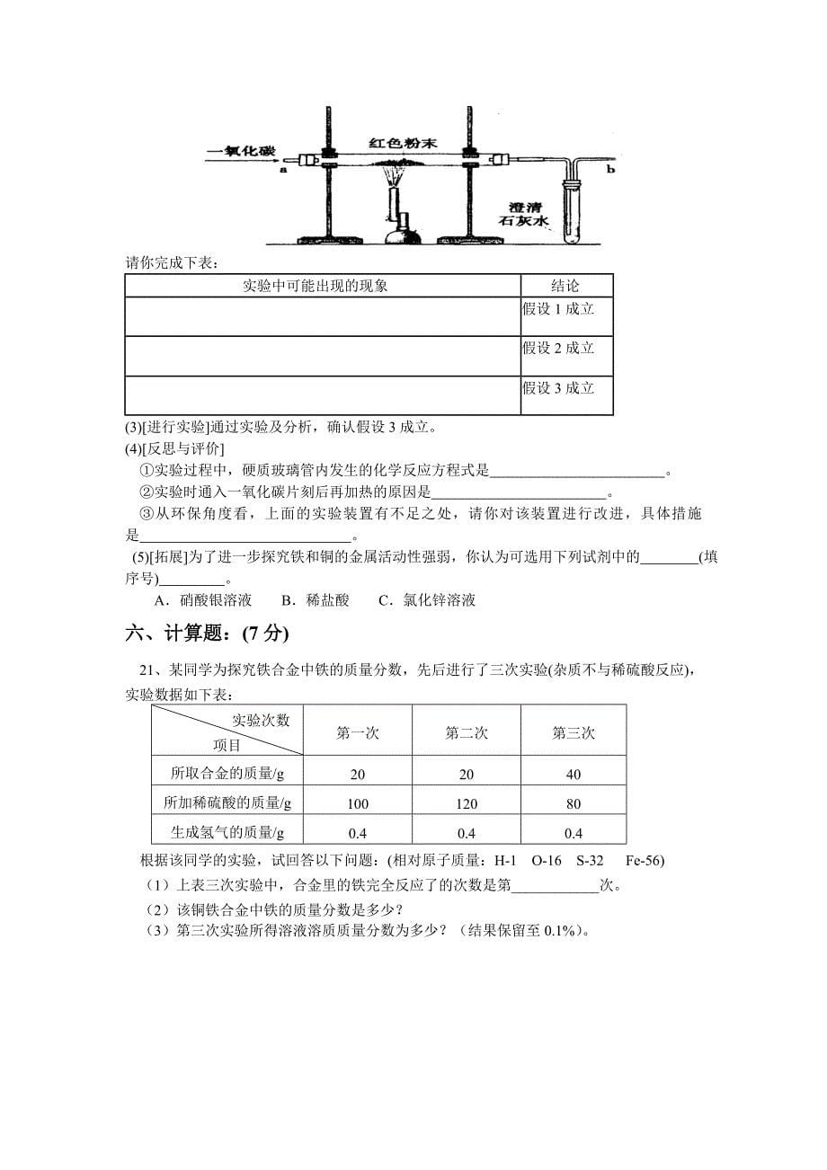 中学九年级化学1-9单元测试.doc_第5页