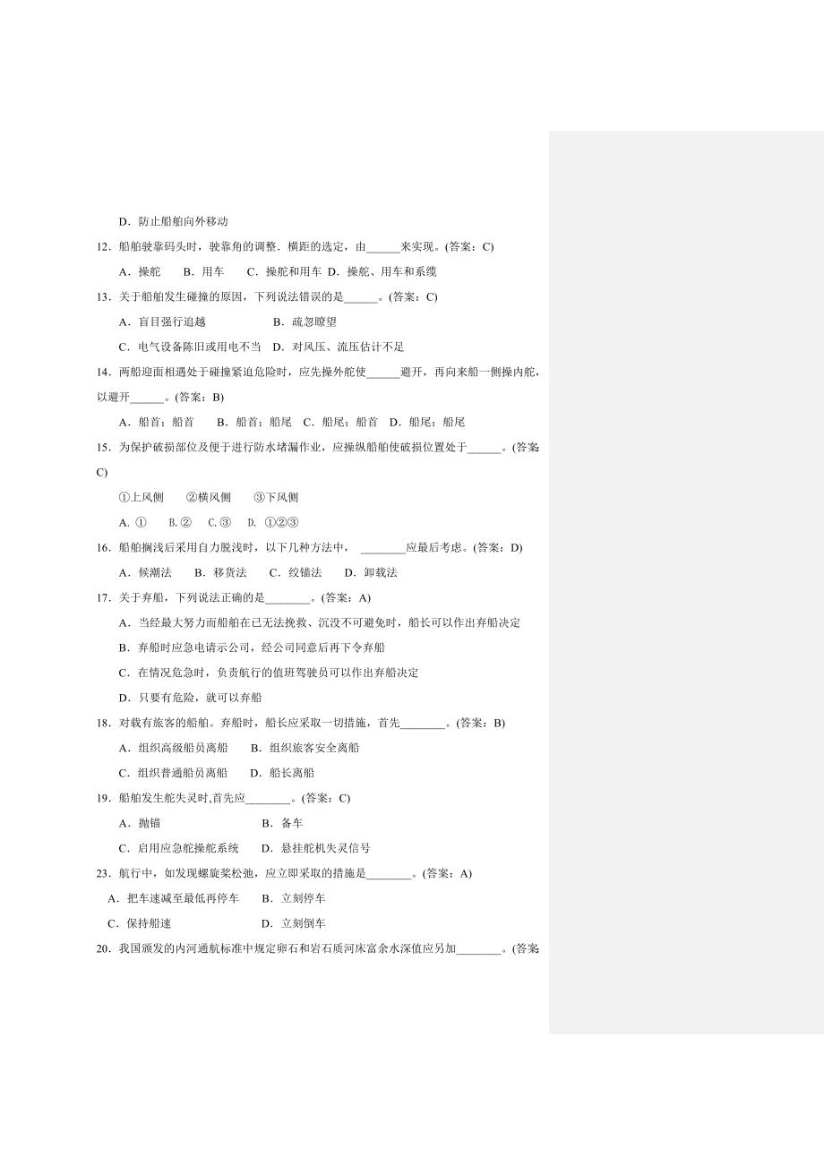 2023年驾驶与管理题库汇总_第2页