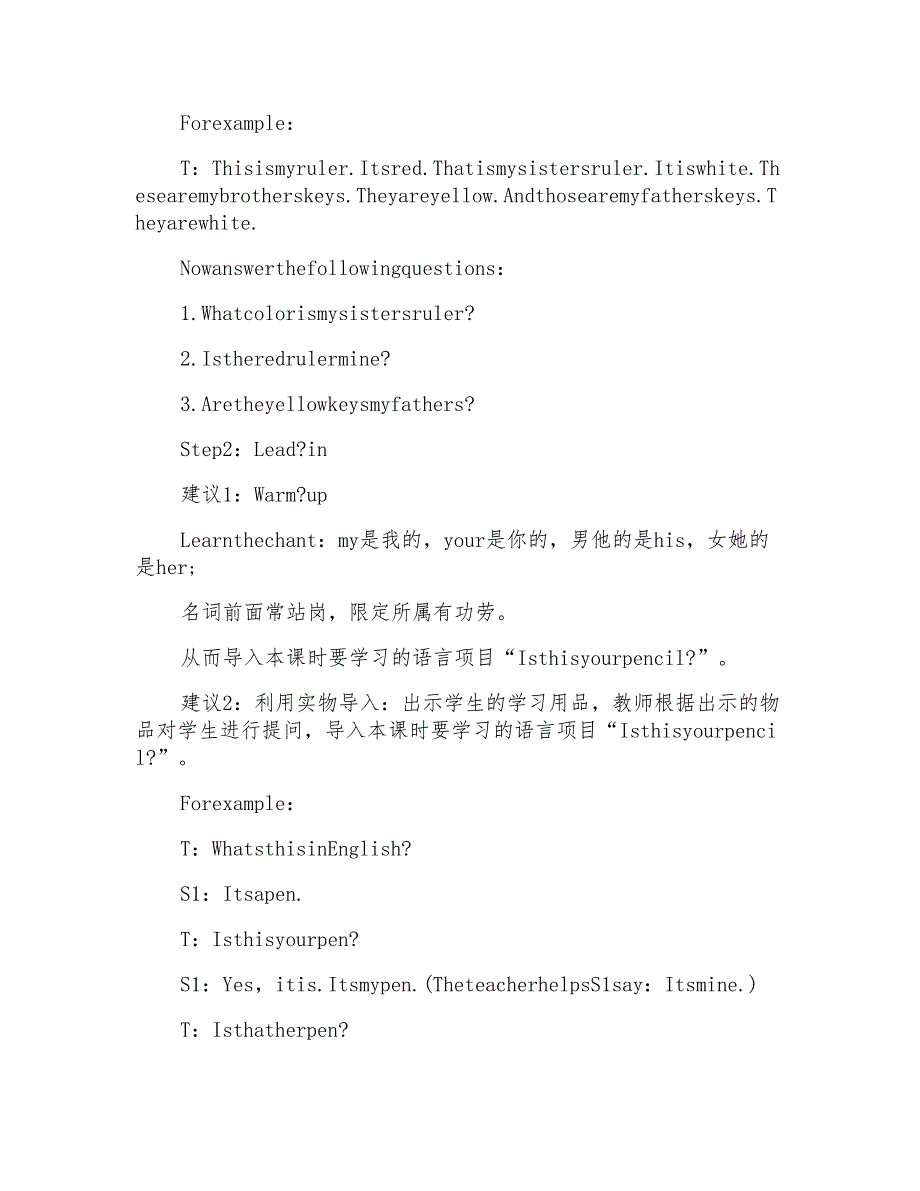 初中七年级英语教案范文汇总_第3页