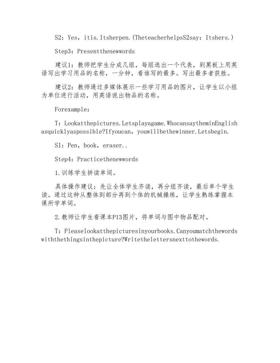 初中七年级英语教案范文汇总_第4页