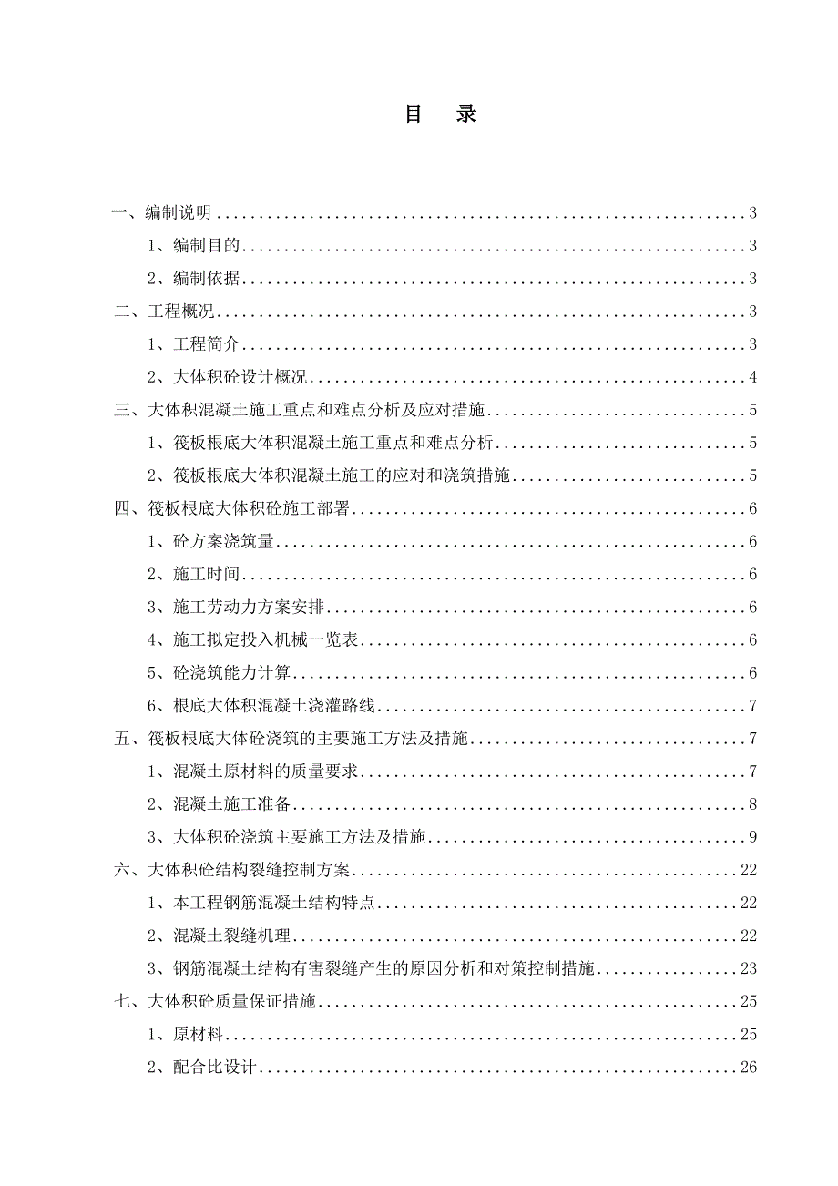 大体积混凝土专项施工方案_第1页