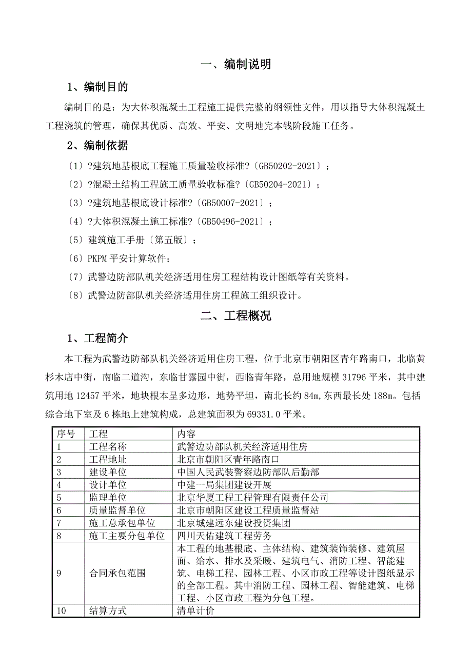 大体积混凝土专项施工方案_第3页