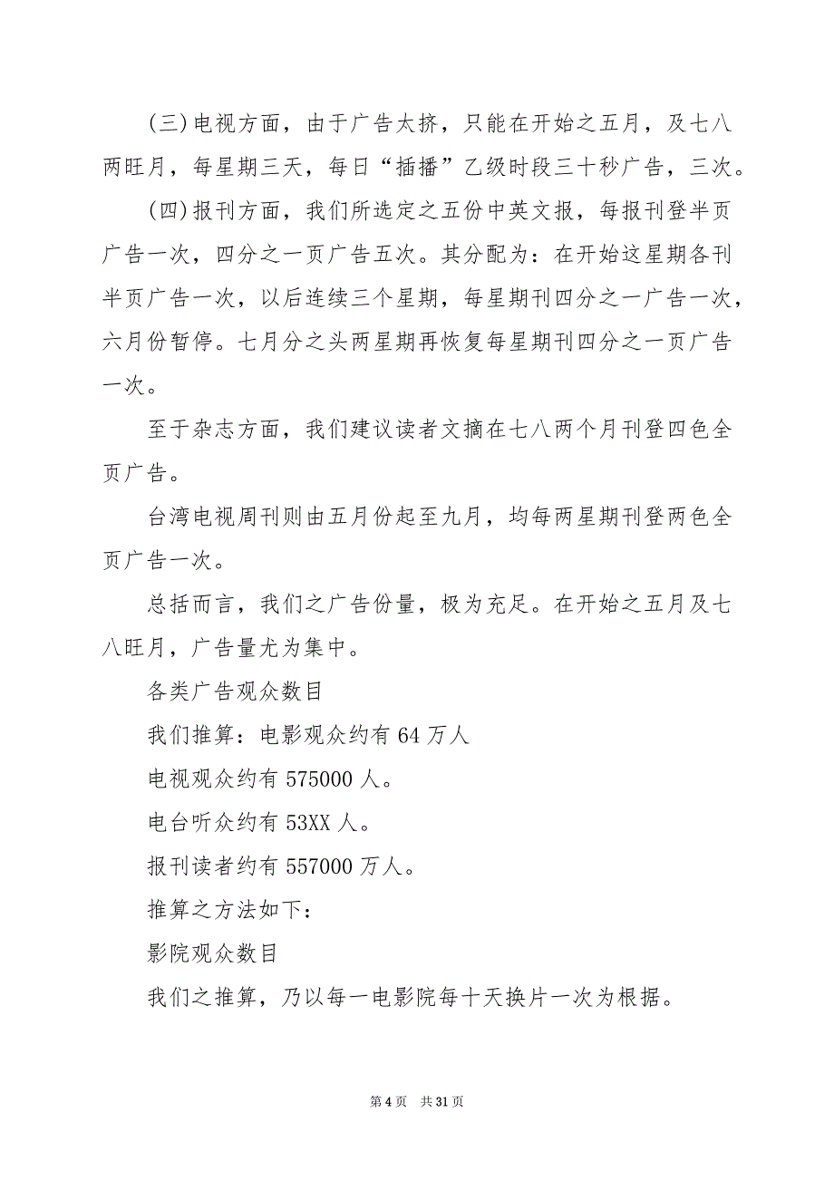 2024年企业发展策划书_第4页