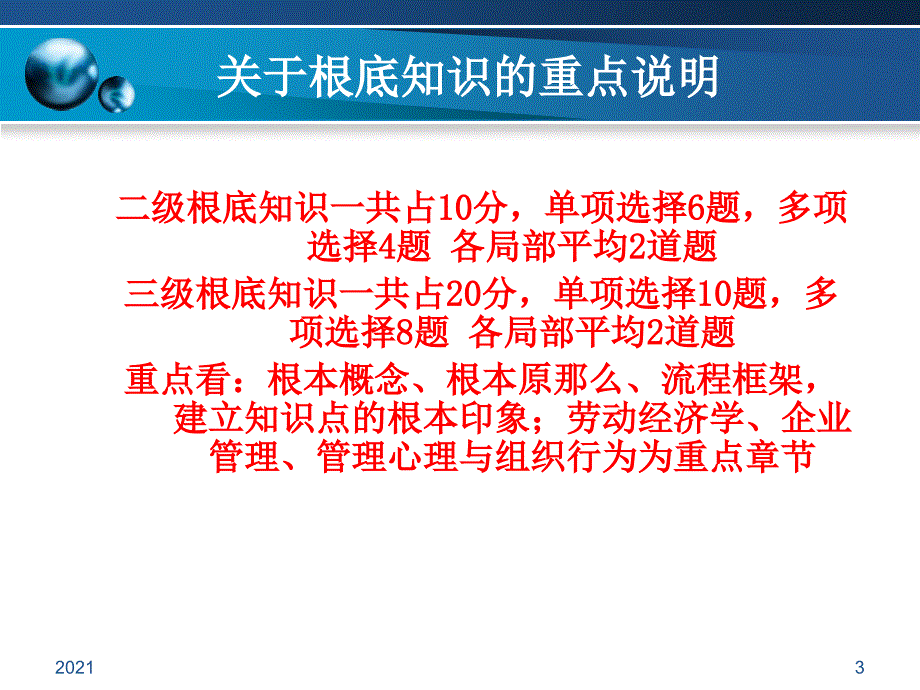 人力资源管理师课件基础知识_第3页