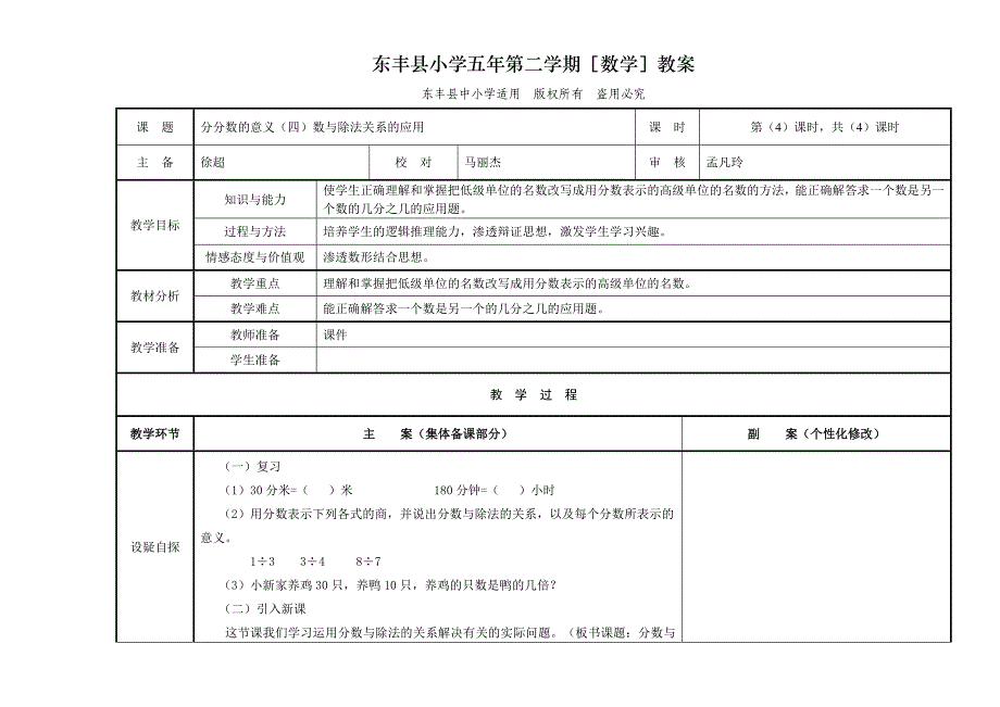 1分数的意义（4）_第1页