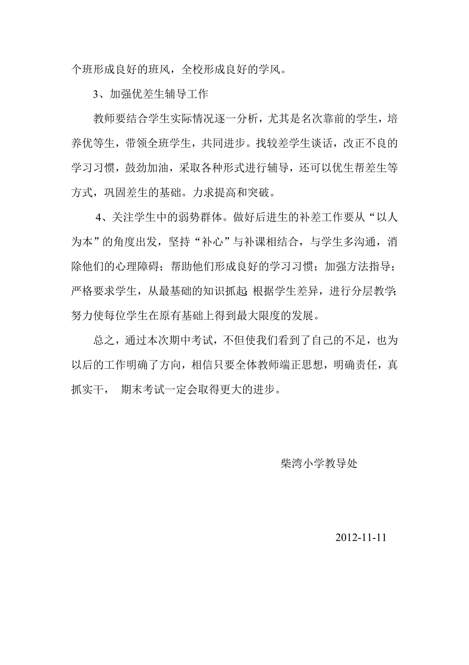 柴湾小学期中考试试卷分析_第4页