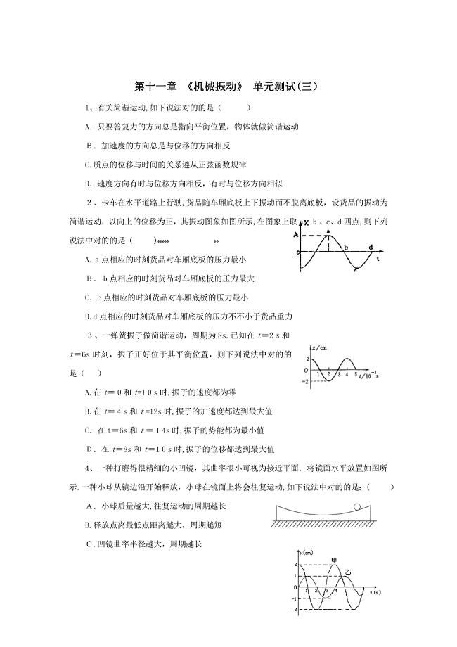 高中物理机械振动试题及答案