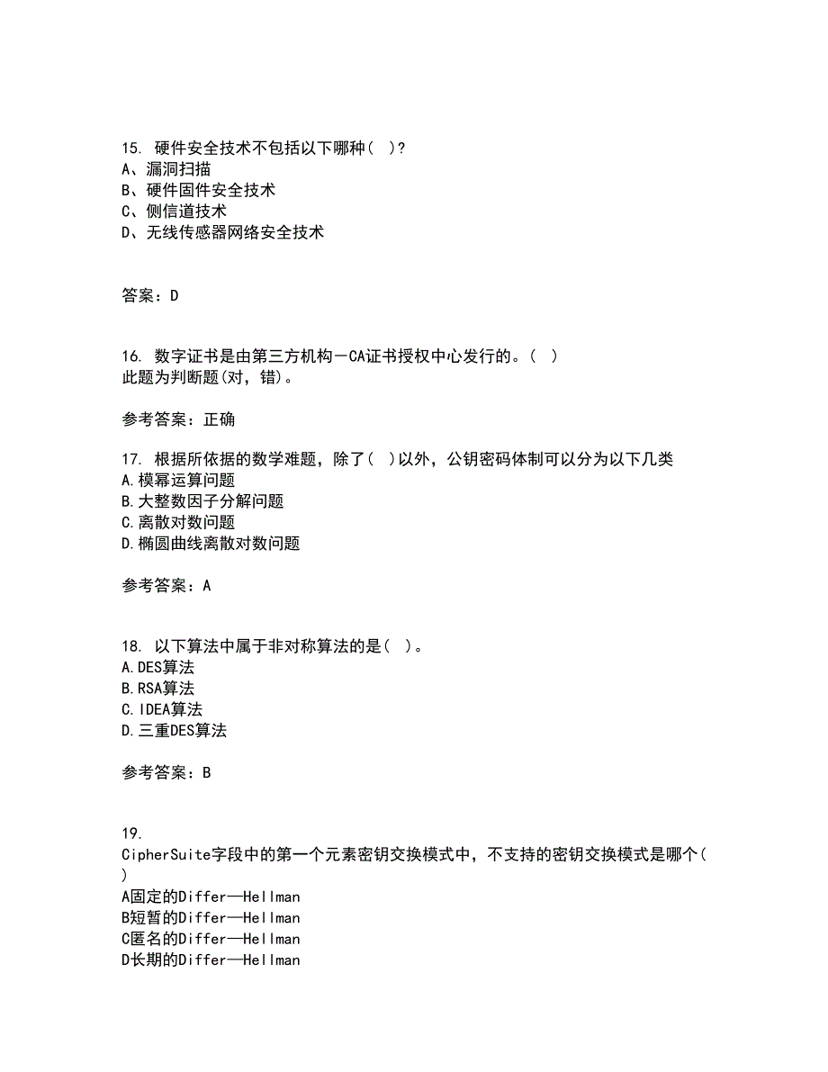 南开大学21秋《密码学》综合测试题库答案参考68_第4页