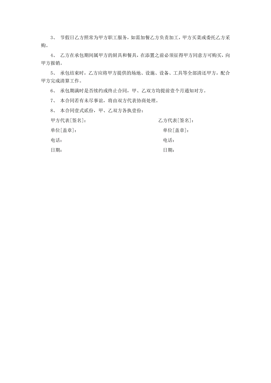 食堂承包合同全文_第3页