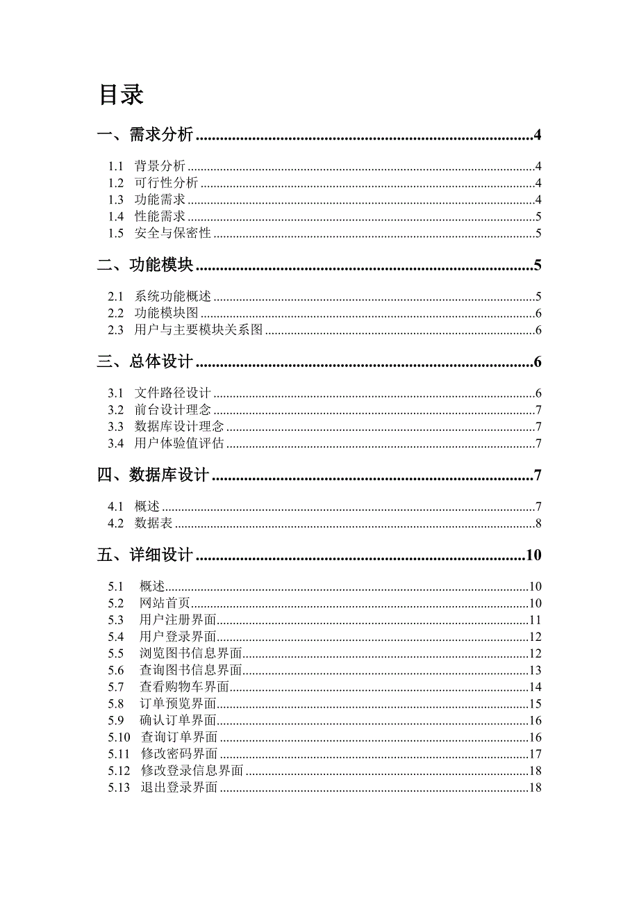 《数据库原理与设计》大作业购书中心报告及源码_第3页