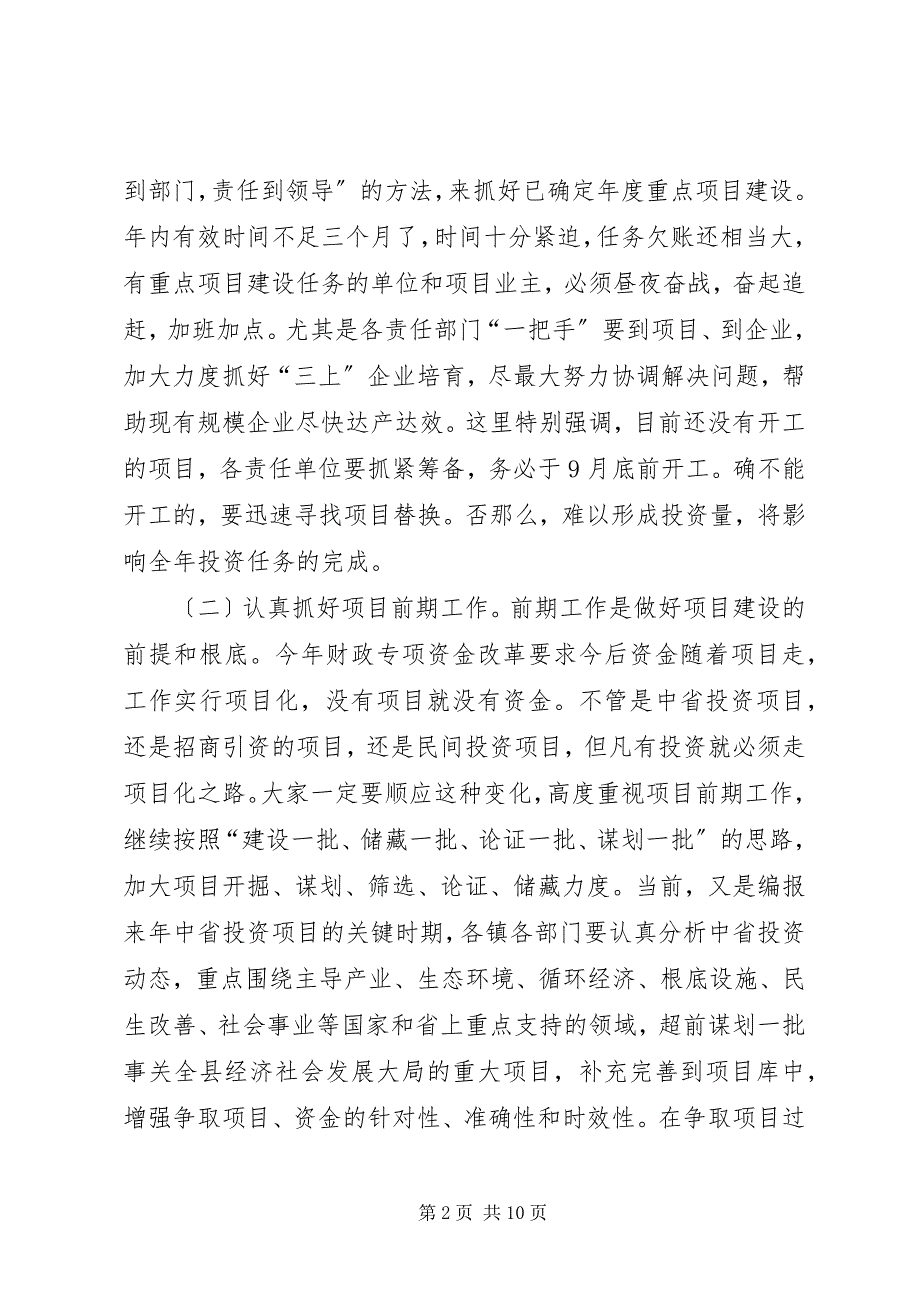 2023年全县发改财政统计工作会议领导致辞稿.docx_第2页