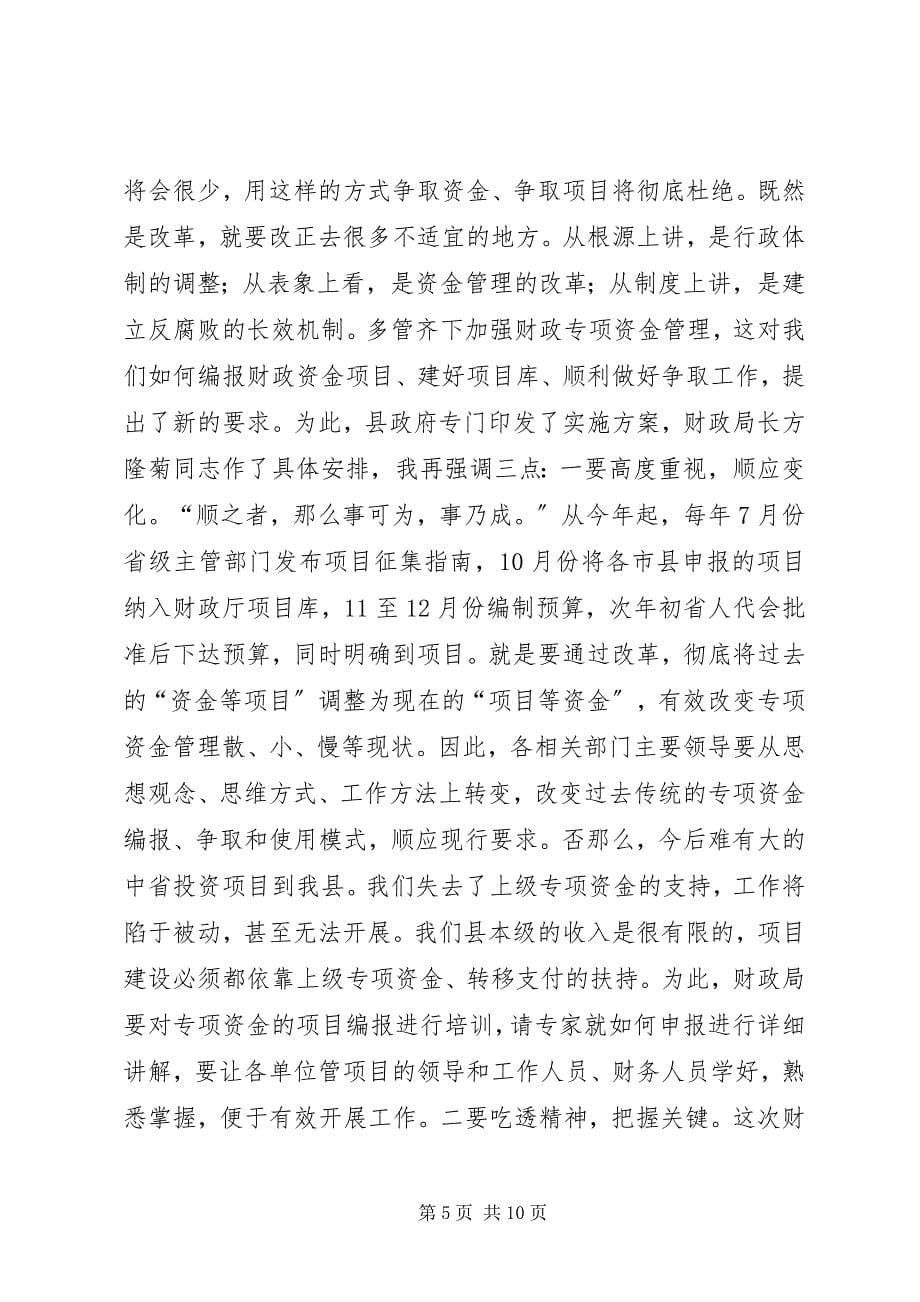 2023年全县发改财政统计工作会议领导致辞稿.docx_第5页