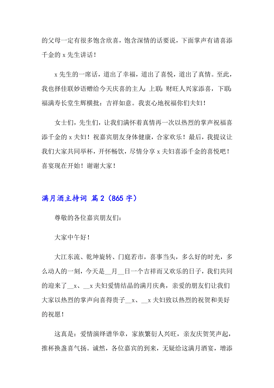 有关满月酒主持词模板5篇_第2页