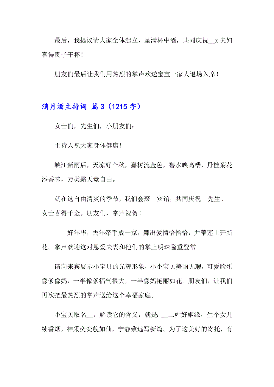 有关满月酒主持词模板5篇_第4页