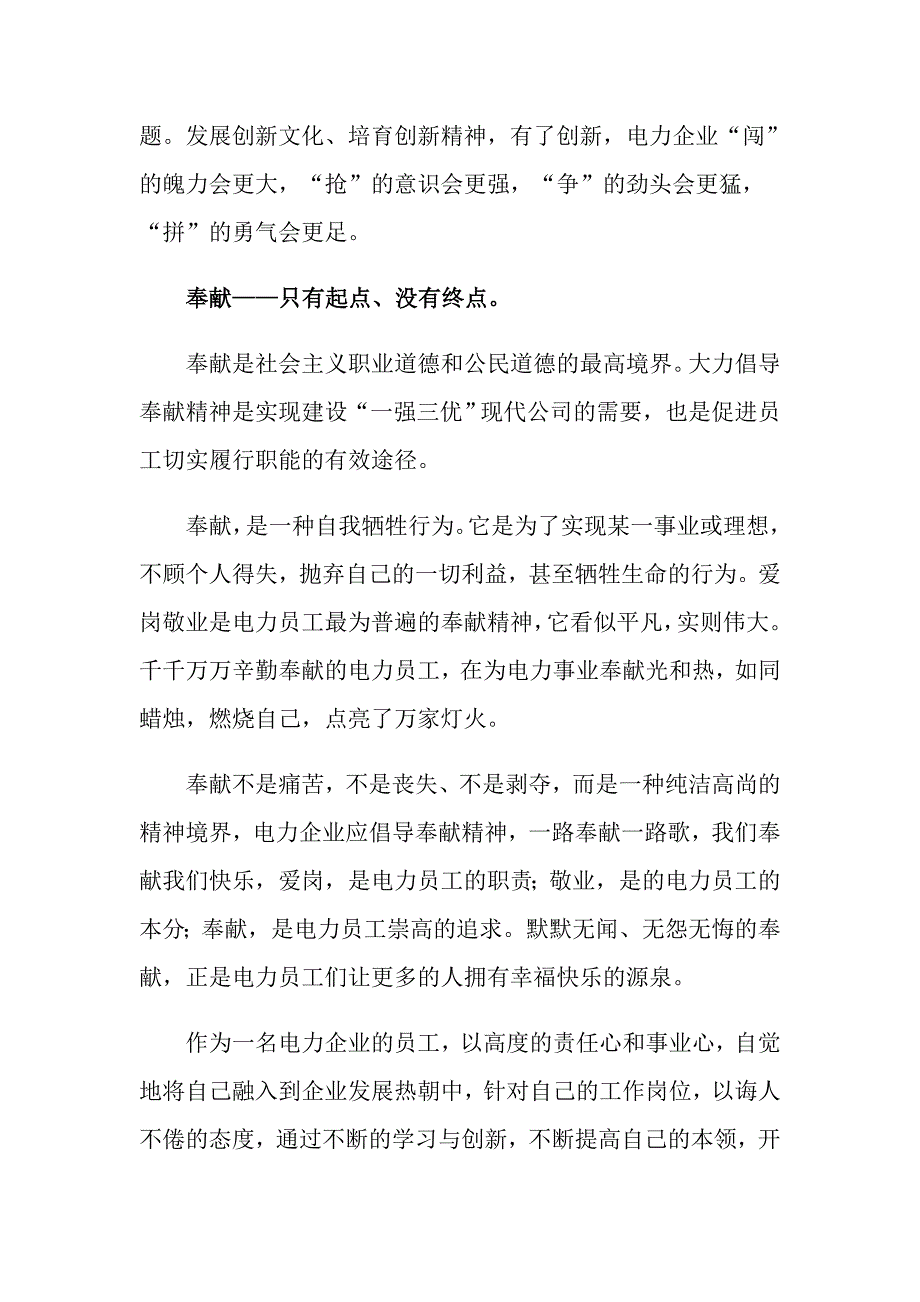 关于企业诚信演讲稿汇总6篇_第3页