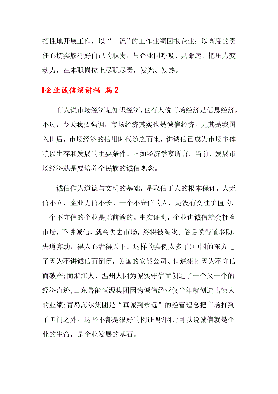 关于企业诚信演讲稿汇总6篇_第4页