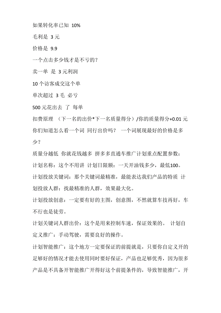 拼多多中小卖家从零到日销千单连载版商家手册付费推广_第3页