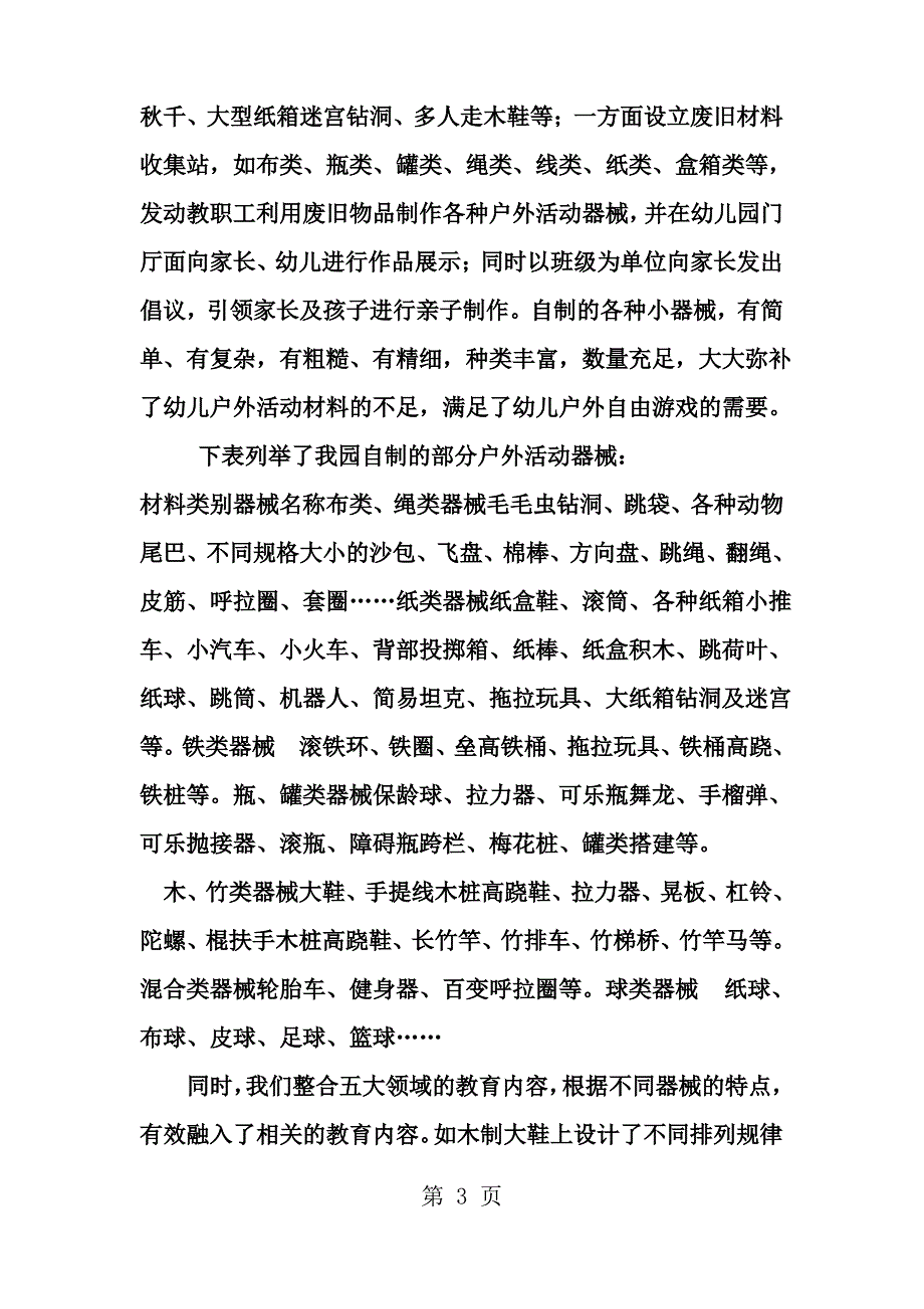 幼儿园户外体育活动的有效组织策略_第3页