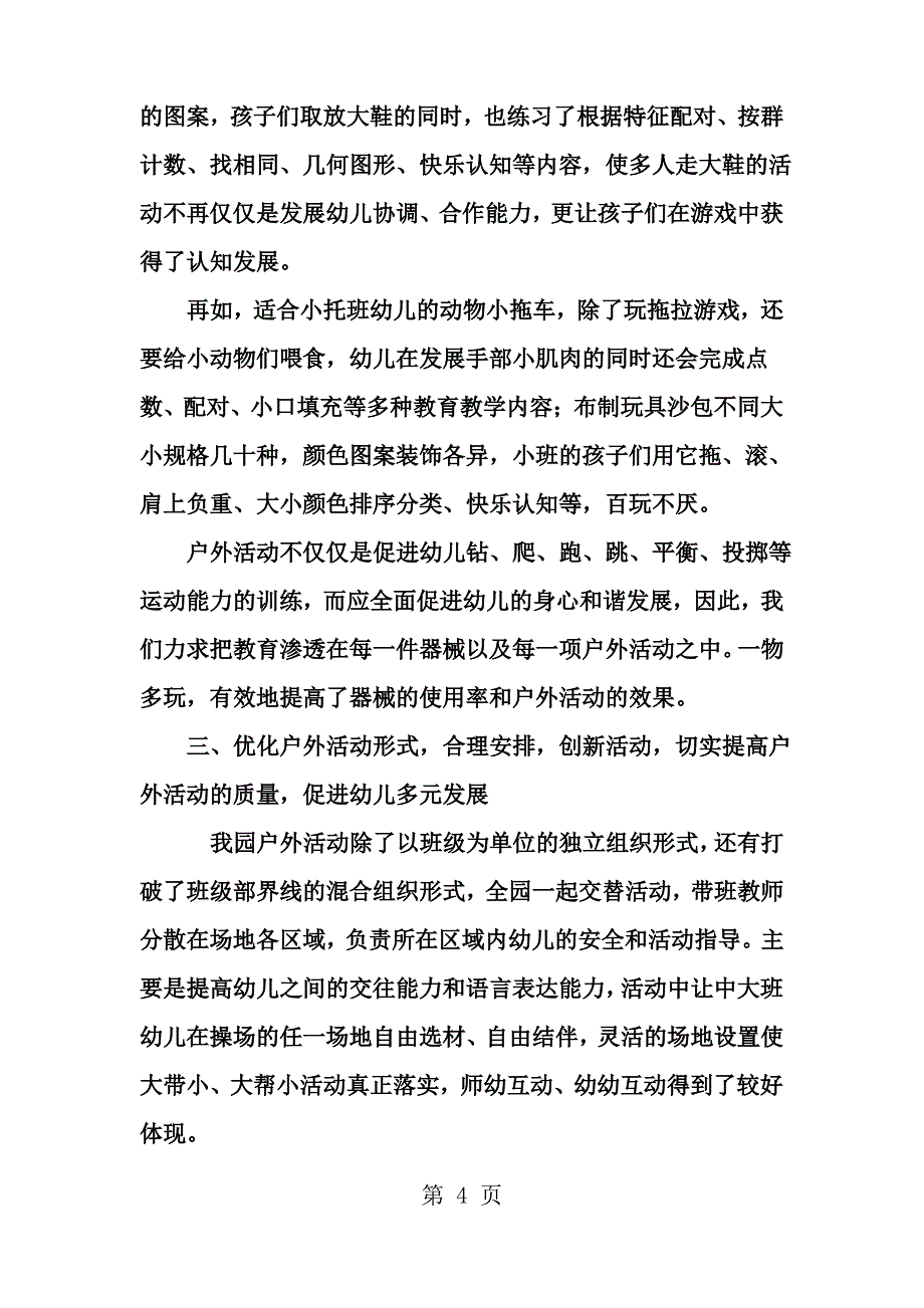 幼儿园户外体育活动的有效组织策略_第4页